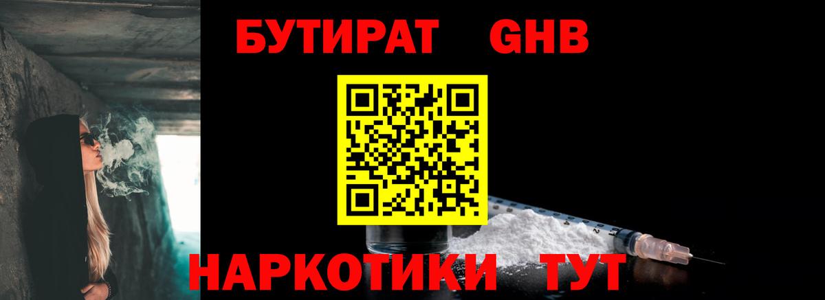 БУТИРАТ 1.4BDO  Вход с VPN  Березники 