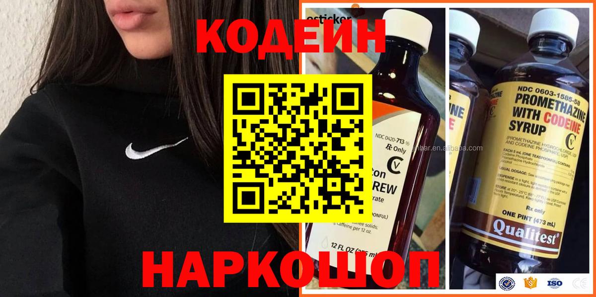 Codein напиток Lean (лин)  Codein напиток Lean (лин)  Вход с VPN  Березники 
