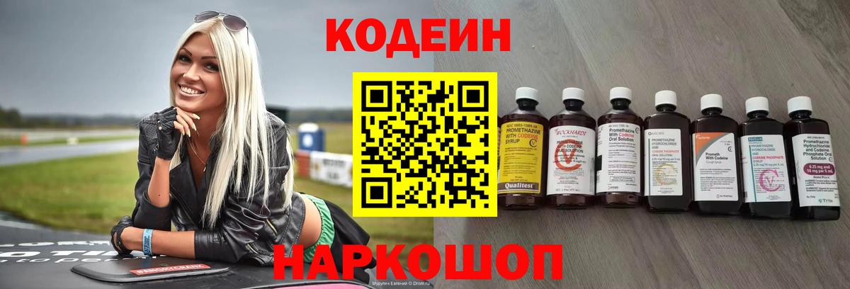 Кодеиновый сироп Lean Purple Drank Березники