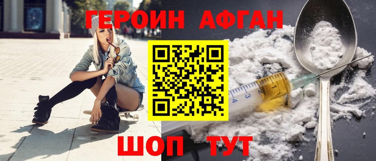 ГЕРОИН белый Березники