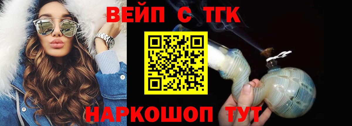 Березники  ТГК вейп с тгк  Вход с VPN 